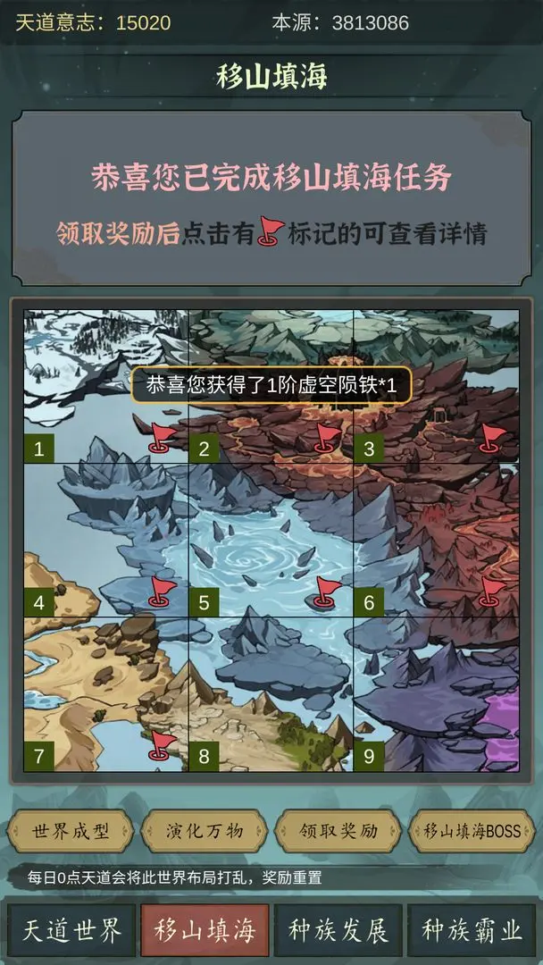 天道移山填海手游下载3