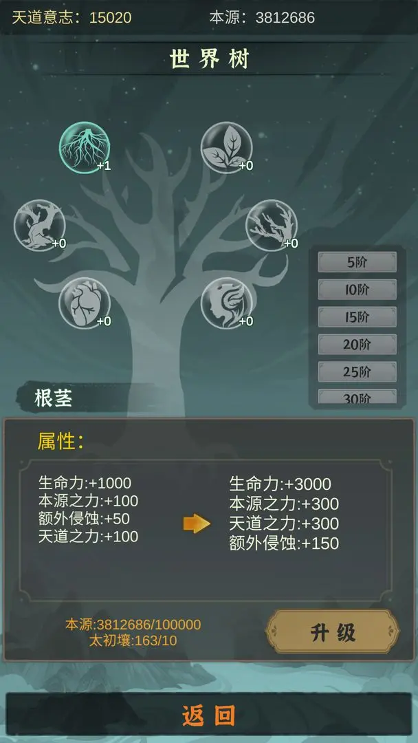 天道移山填海手游下载5