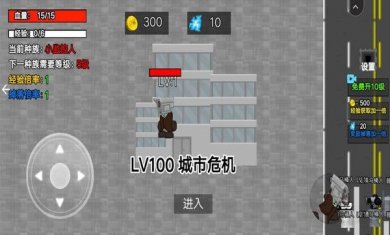 小监控人进化游戏安卓版下载2