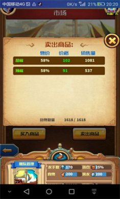 小小航海士折相思版下载3