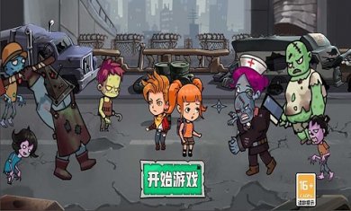 末日救生正式版下载2