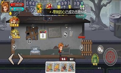 末日救生正式版下载3