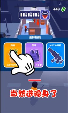 潜行大师无广告下载4
