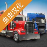 环球卡车模拟器2024最新版下载