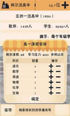 我的培训学校钞票不减反增版下载2