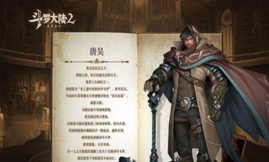 斗罗大陆2绝世唐门手游下载3