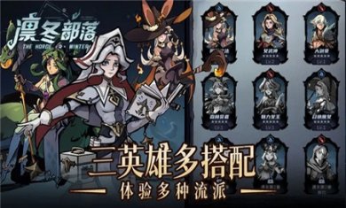 凛冬部落手游最新版下载3