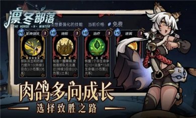 凛冬部落手游最新版下载4