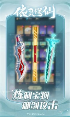 依灵修仙手游下载安装5