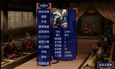 三国赵云传游戏官方下载3