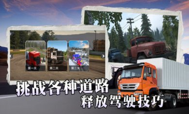 卡车驾驶赛中文版下载2