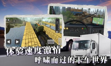 卡车驾驶赛中文版下载3