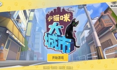 小猫咪大城市最新版下载4