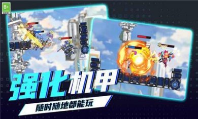 钢铁机甲大乱斗手游下载2