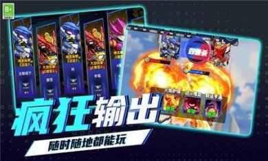 钢铁机甲大乱斗手游下载3