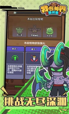 我在神界刷装备2024最新版下载4
