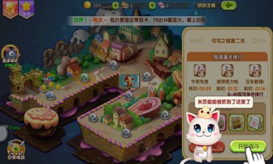 美食大战老鼠2下载手机版2