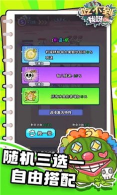 吃不到我呀小游戏下载4