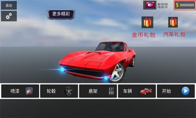 急速赛车钻石版下载2
