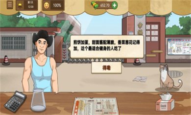我的煎饼摊无广告下载2