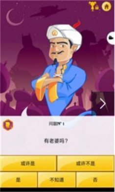 网络天才akinator下载3