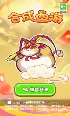 合成西游手游下载3