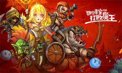 冒险寻宝然后打败魔王下载手机版3