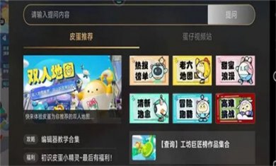 蛋仔派对渠道服下载2