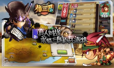 像三国官网安卓版下载3