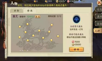 蜀山战纪正版下载3