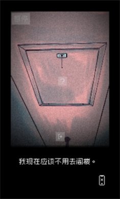 抬头只见天花板游戏下载3