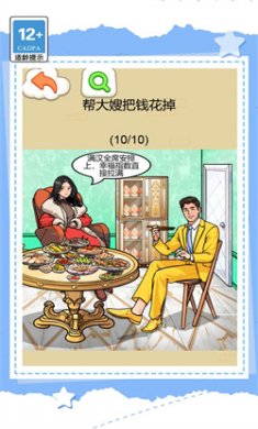 花掉一百亿免广告版下载2