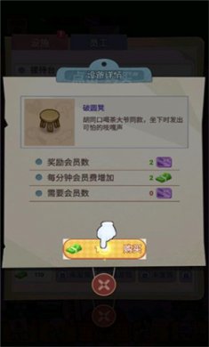 王爱红的婚介所无限金币版下载3