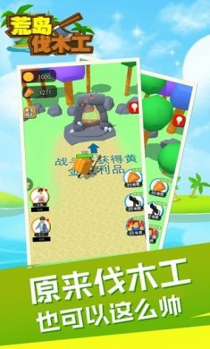 荒岛伐木工安卓版下载3