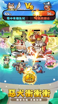 这个三国汪汪叫最新版下载2