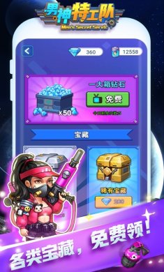 男神特工队游戏手机版下载3
