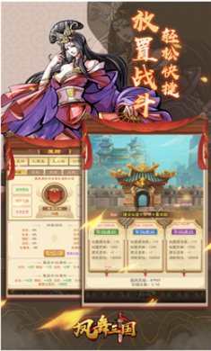 风舞三国最新版下载3