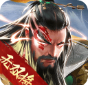三国战争官方正版下载
