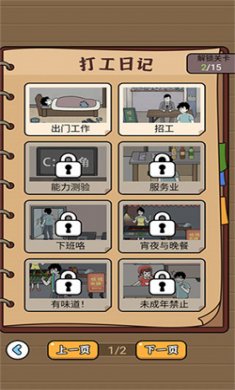 爆笑打工日记免广告下载3