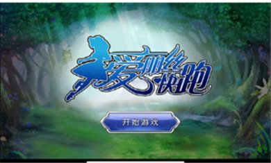 爱丽丝快跑无限金币版下载3
