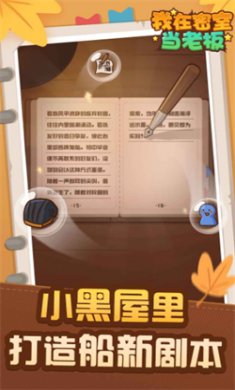 我在密室当老板游戏下载2
