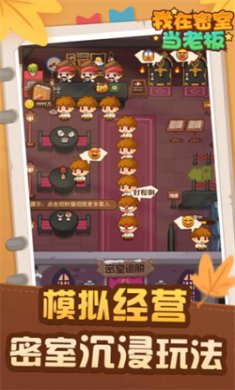 我在密室当老板游戏下载3