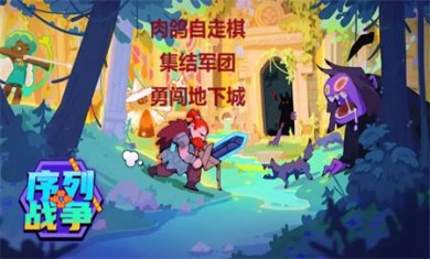 序列战争游戏下载2
