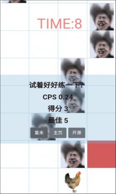 吃掉蔡徐坤安卓版下载3