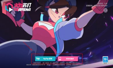 火力苏打官网下载2
