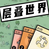 层叠世界中文版下载