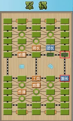 军棋陆战棋官方下载2