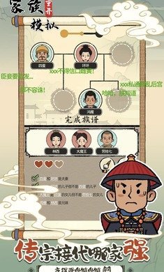 家族重开模拟器手机版下载2