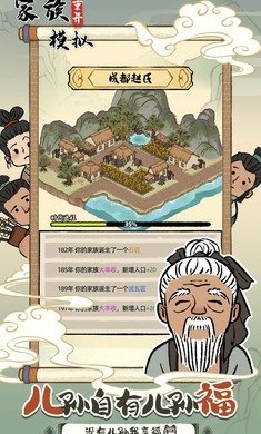 家族重开模拟器手机版下载3