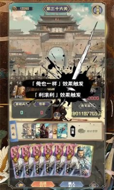肉鸽三国官方手游下载5